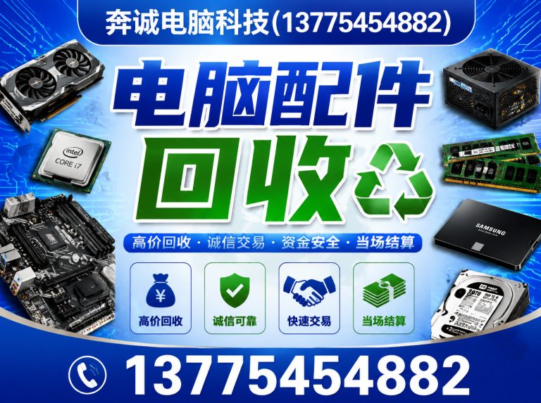 普陀区电脑配件回收展示图