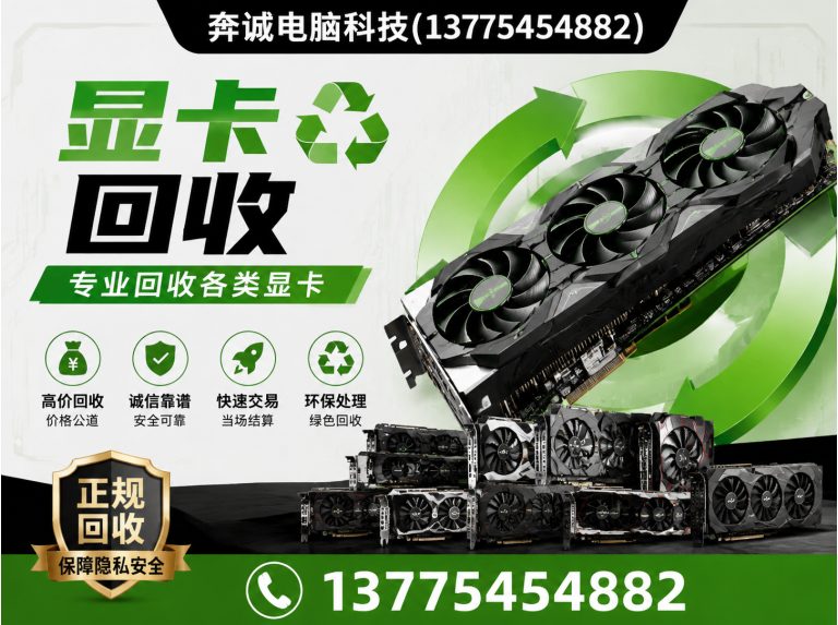 普陀区显卡回收展示图